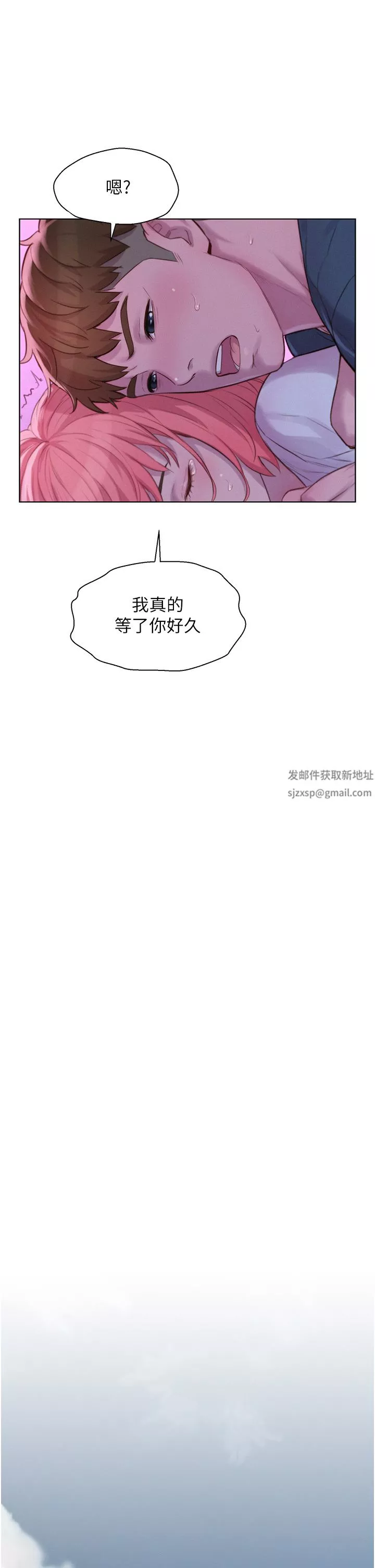 浪漫露营-第43话-别迟疑瞭，快插进来 - 图片 2