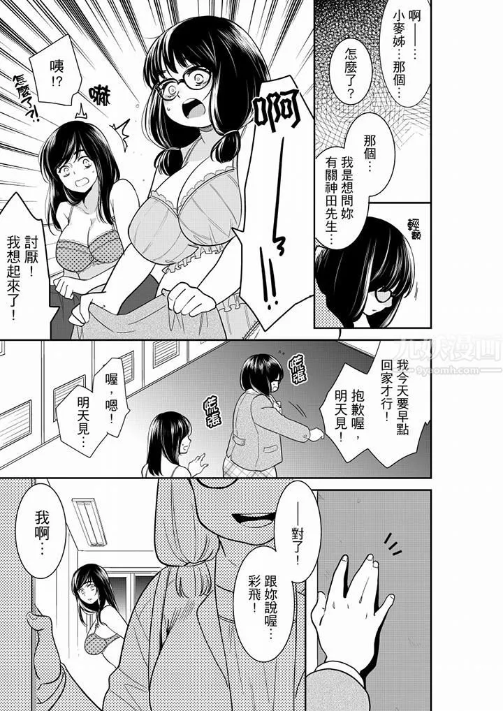 妳的丈夫，被我睡了。-第51话 - 图片 6