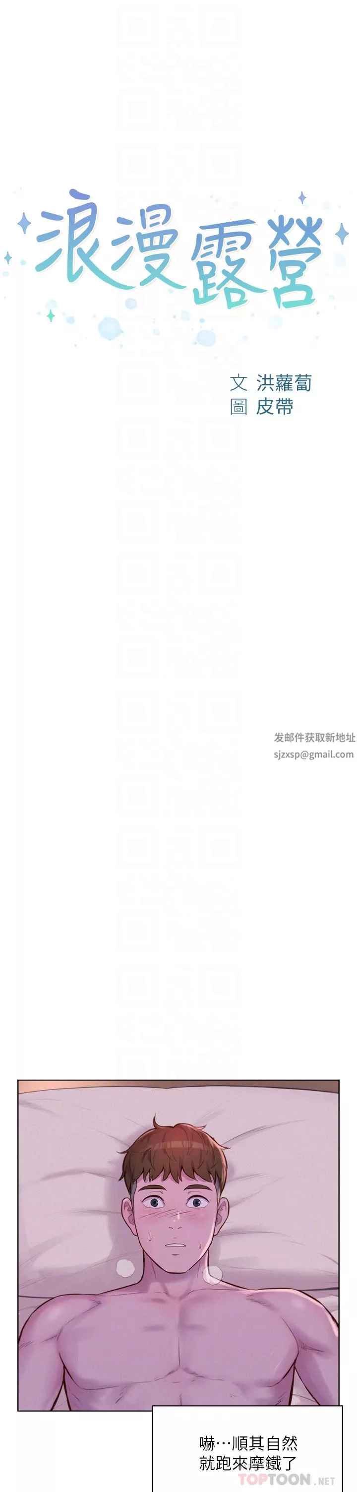 浪漫露營第43話-別遲疑瞭，快插進來