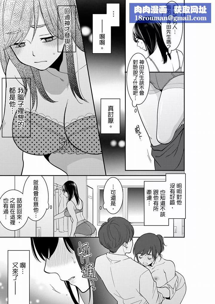 妳的丈夫，被我睡了。第51話