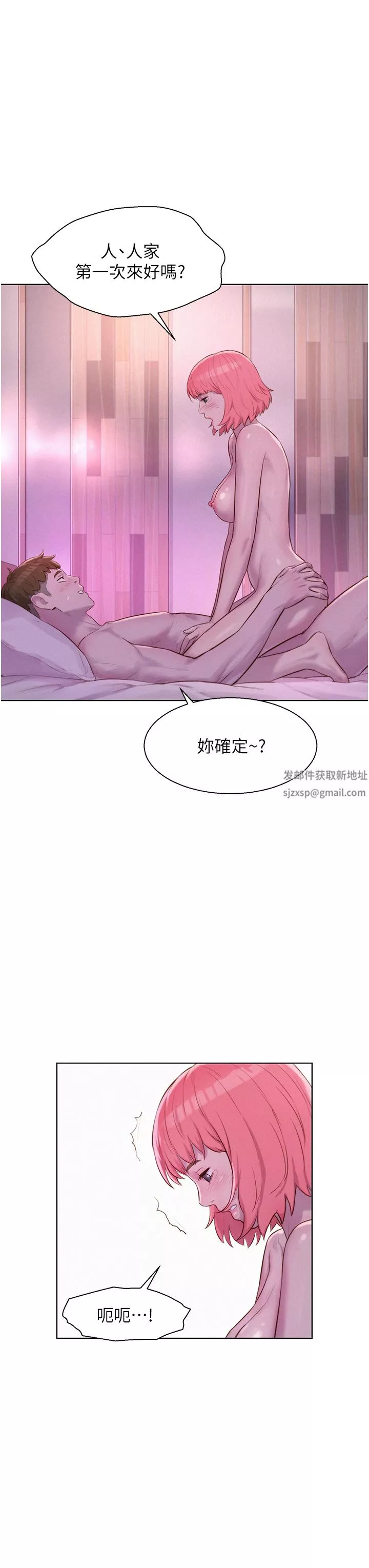 浪漫露营-第43话-别迟疑瞭，快插进来 - 图片 8