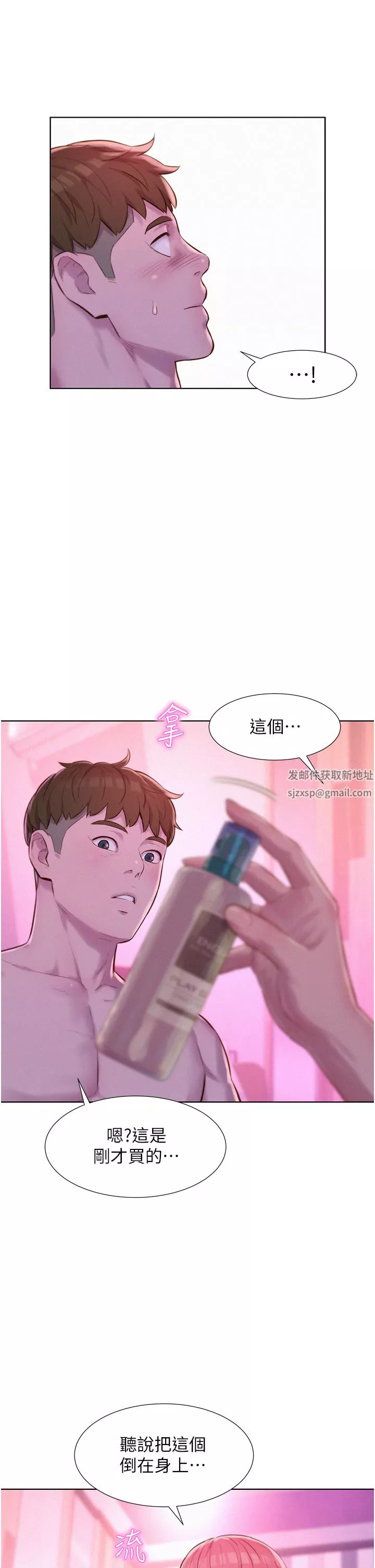 浪漫露营-第43话-别迟疑瞭，快插进来 - 图片 11