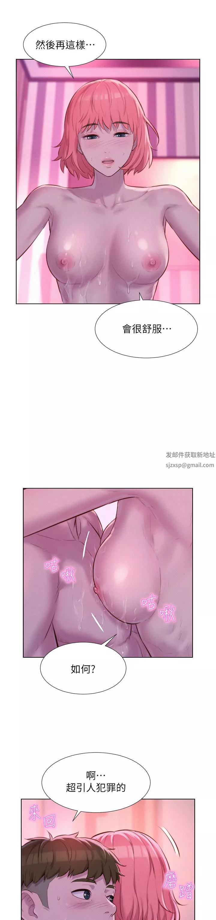 浪漫露营-第43话-别迟疑瞭，快插进来 - 图片 13