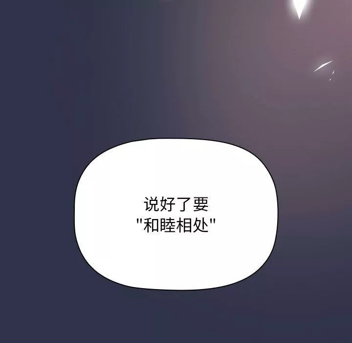 分组换换爱-第38话 - 图片 167