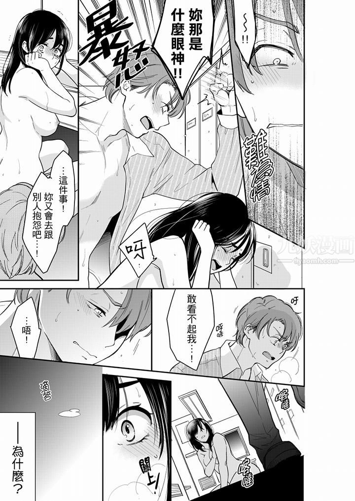 妳的丈夫，被我睡了。第52話