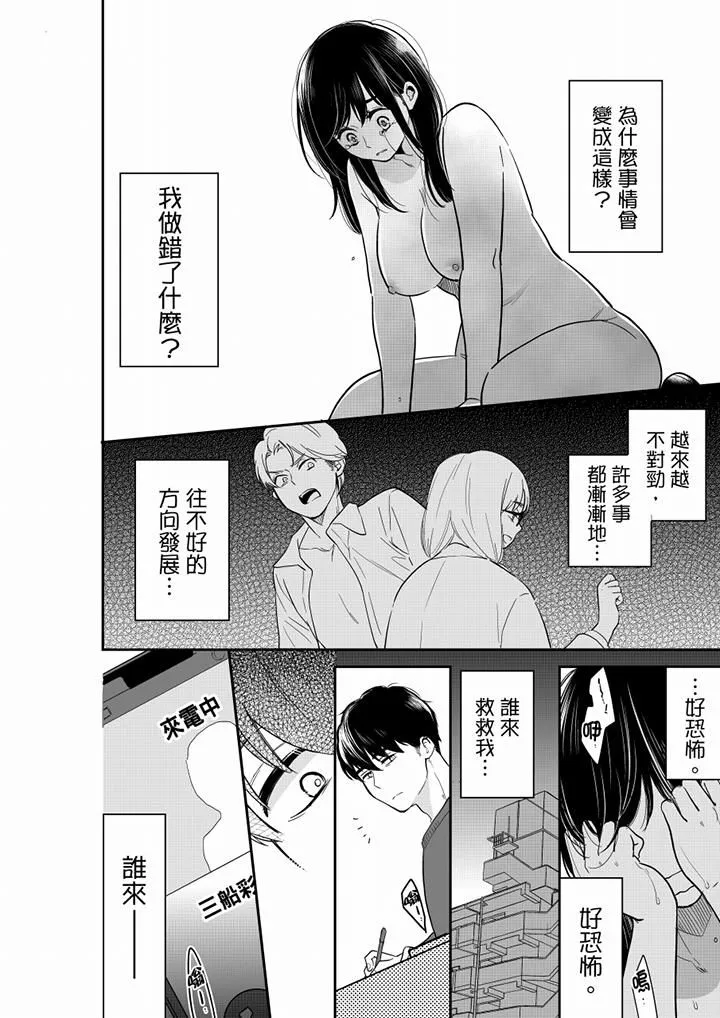 妳的丈夫，被我睡了。第52話