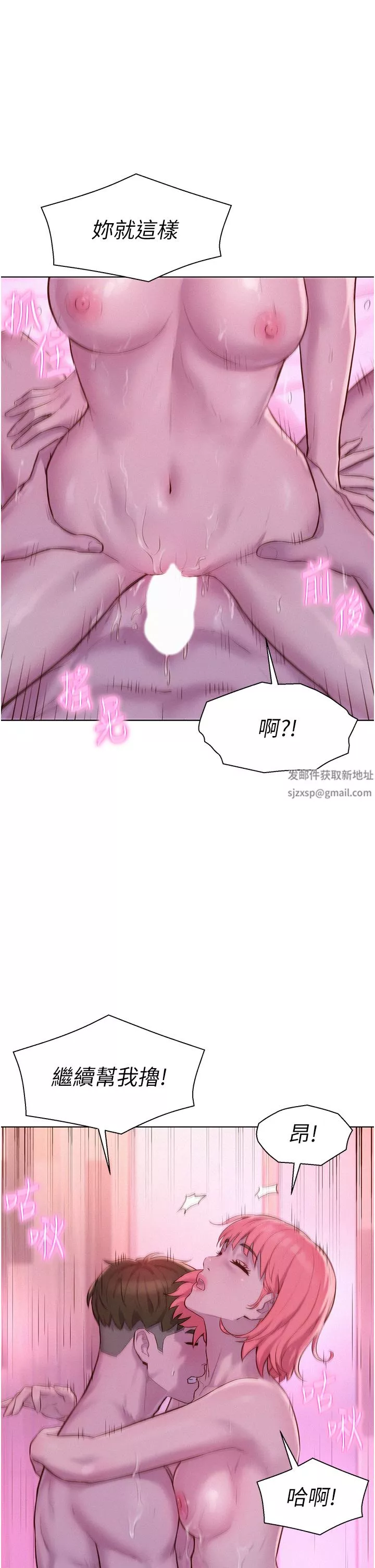 浪漫露营-第43话-别迟疑瞭，快插进来 - 图片 19