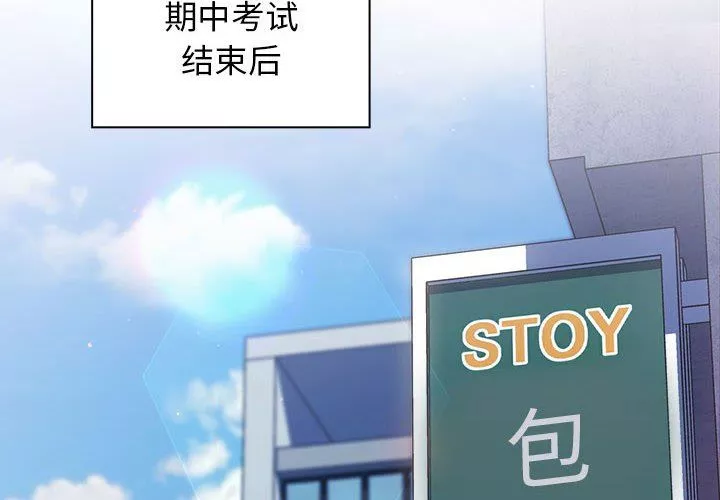 分组换换爱-第39话 - 图片 2