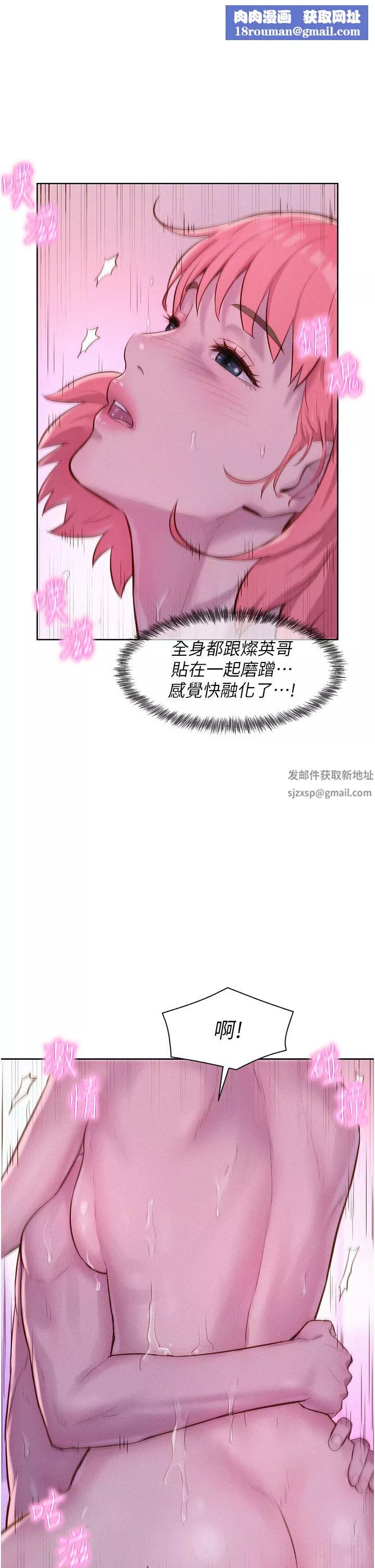 浪漫露营-第43话-别迟疑瞭，快插进来 - 图片 21
