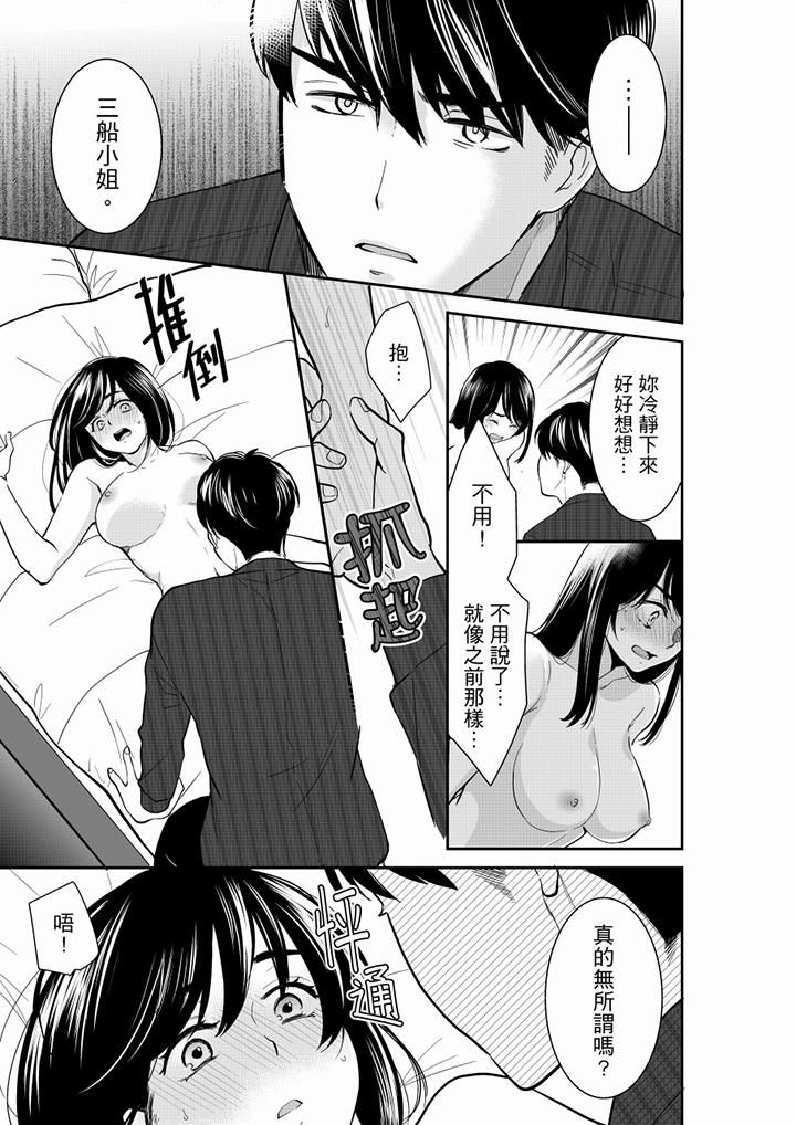 妳的丈夫,被我睡了。第52话