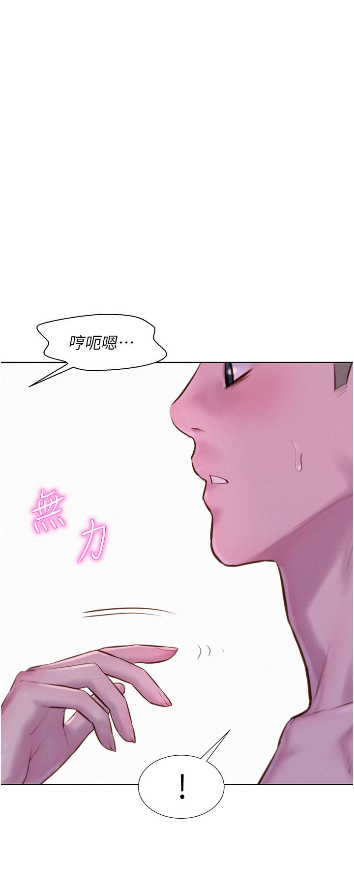 浪漫露营第43话-别迟疑瞭，快插进来