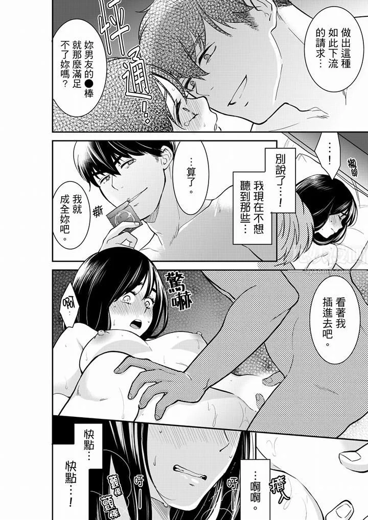 妳的丈夫，被我睡了。第53話