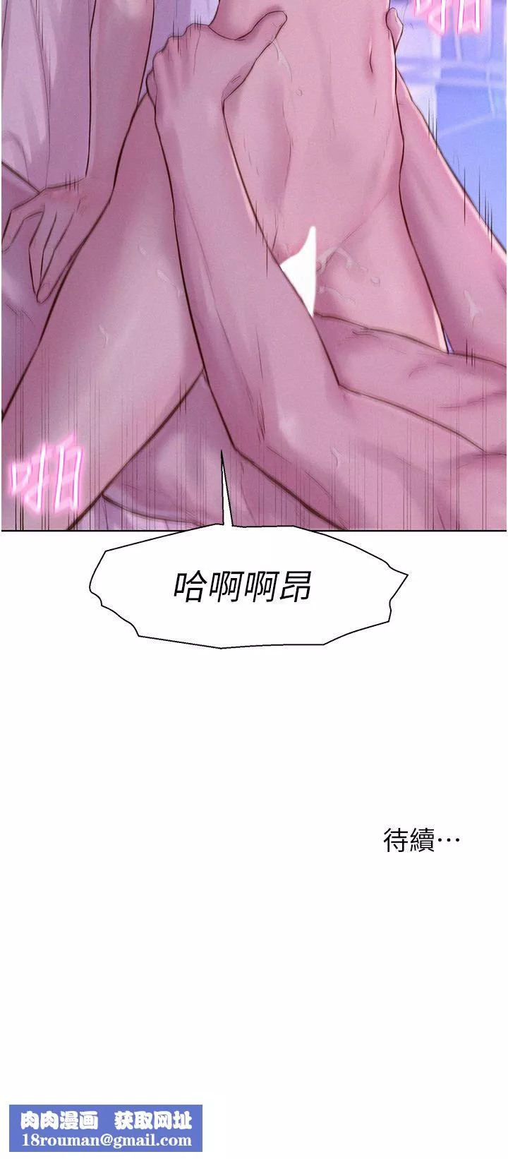 浪漫露营-第43话-别迟疑瞭，快插进来 - 图片 41