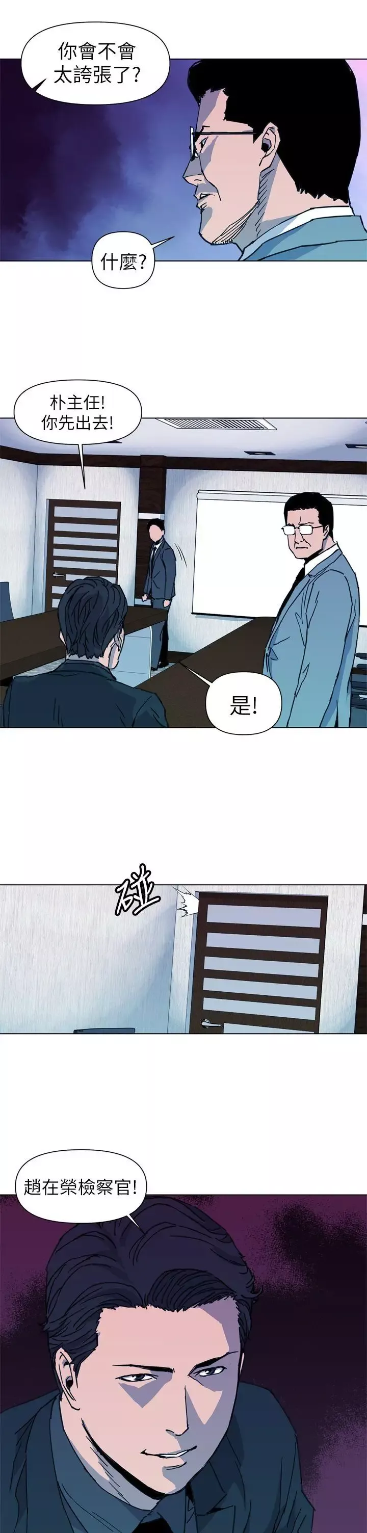 清道夫K第21話