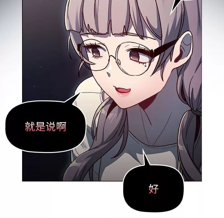 分组换换爱-第39话 - 图片 35