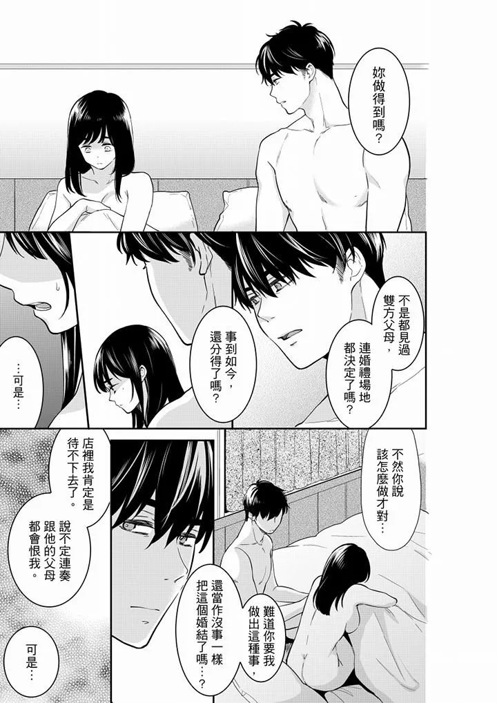 妳的丈夫，被我睡了。第54話