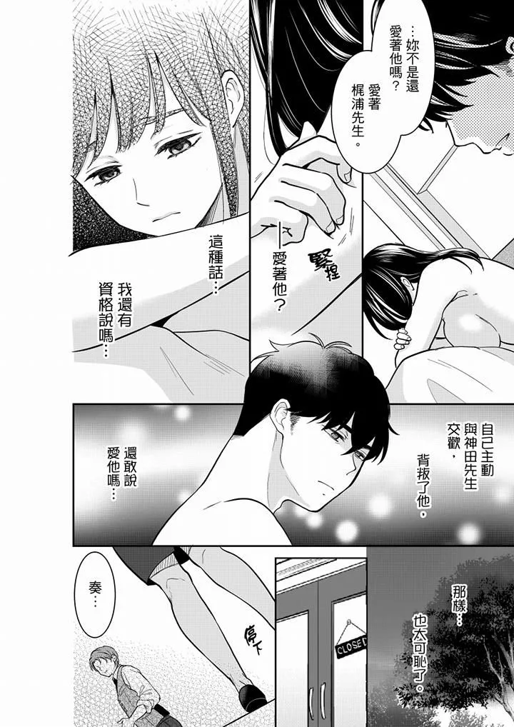 妳的丈夫，被我睡了。-第54话 - 图片 7