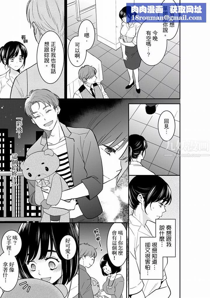妳的丈夫，被我睡了。第54話