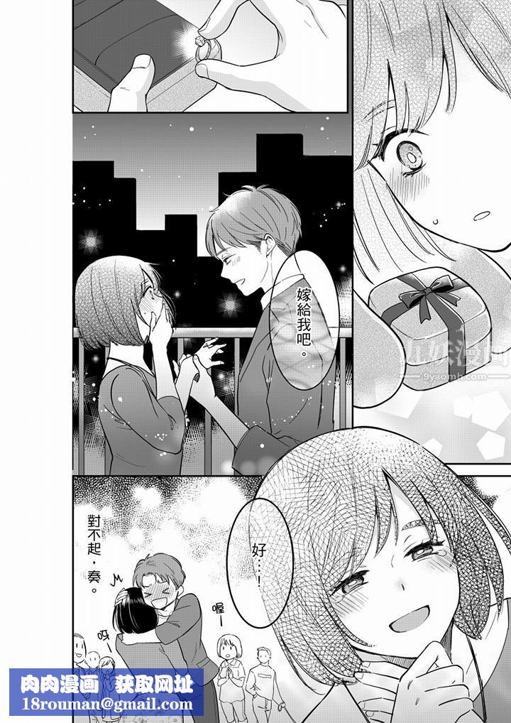 妳的丈夫，被我睡了。第54话