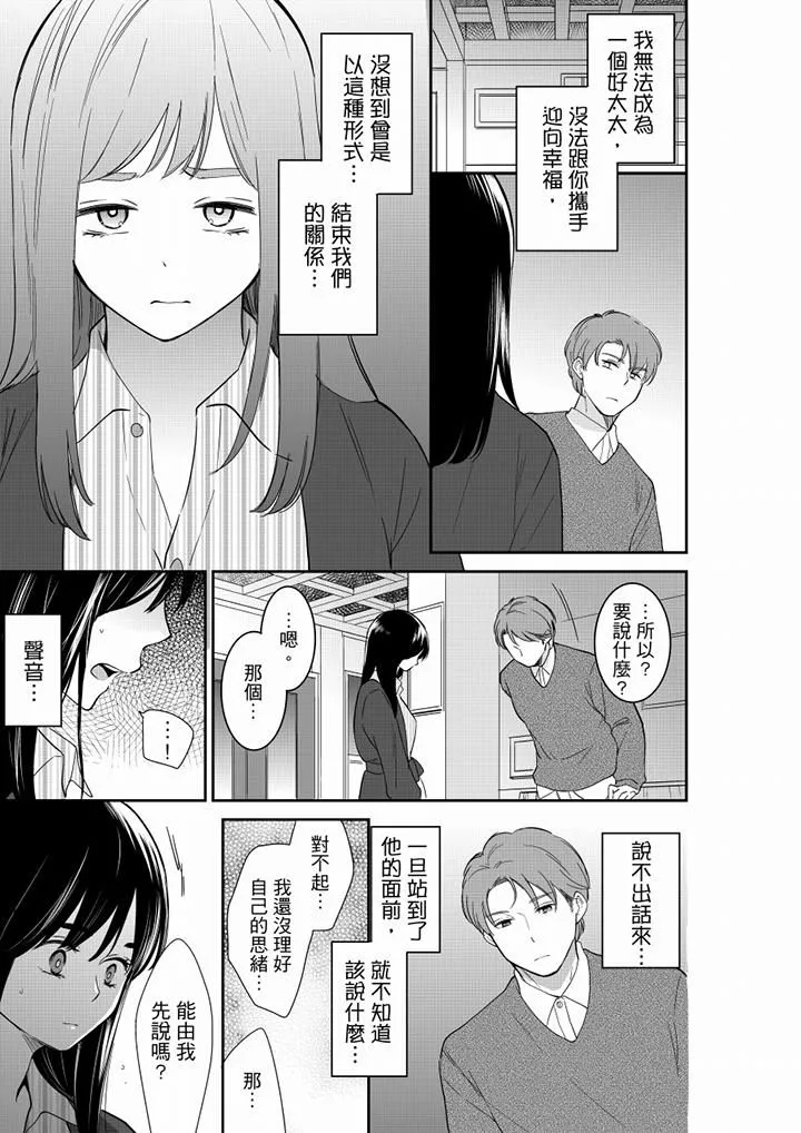 妳的丈夫，被我睡了。-第54话 - 图片 10