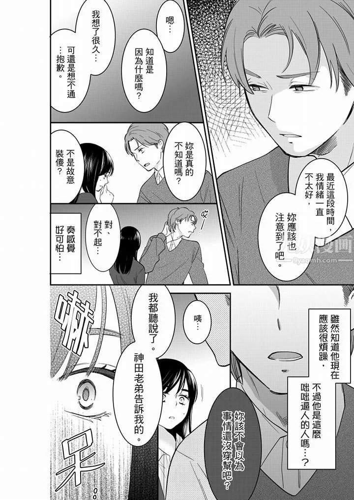 妳的丈夫，被我睡了。第54話