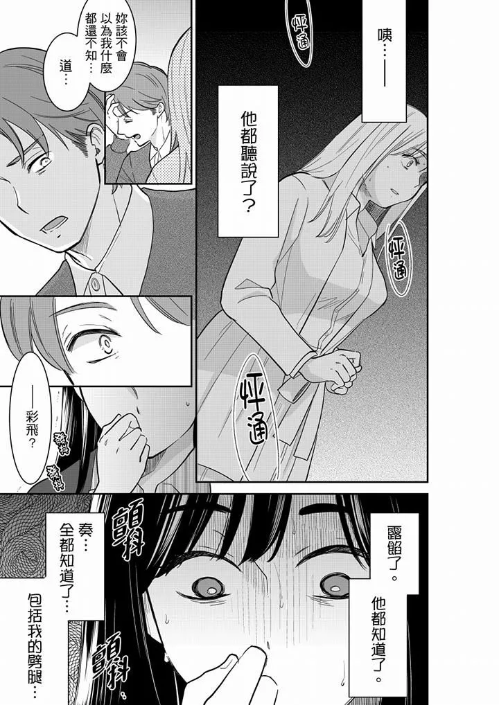 妳的丈夫，被我睡了。第54話