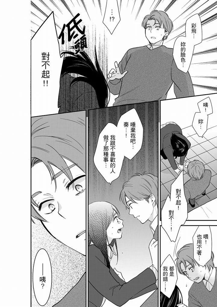 妳的丈夫，被我睡了。-第54话 - 图片 13