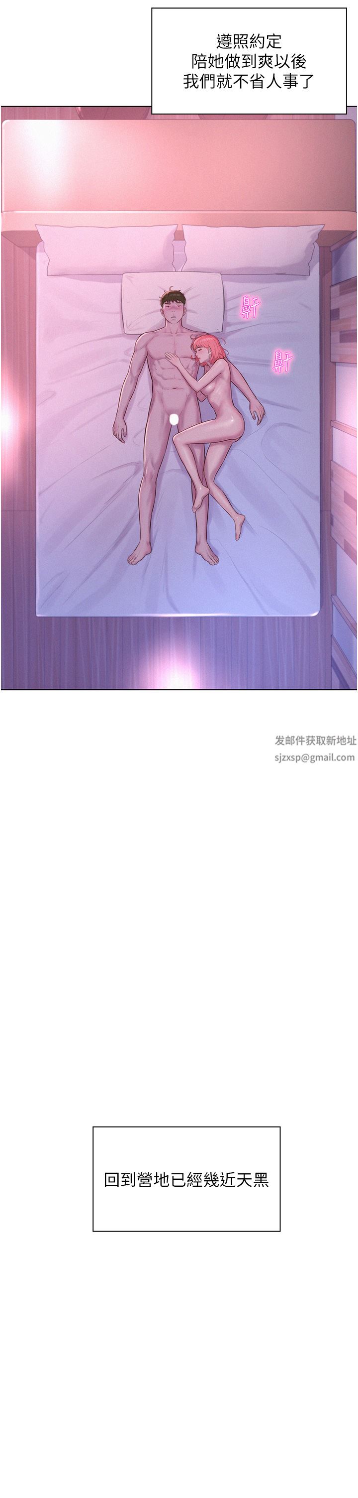 浪漫露營第44話-我們私奔吧