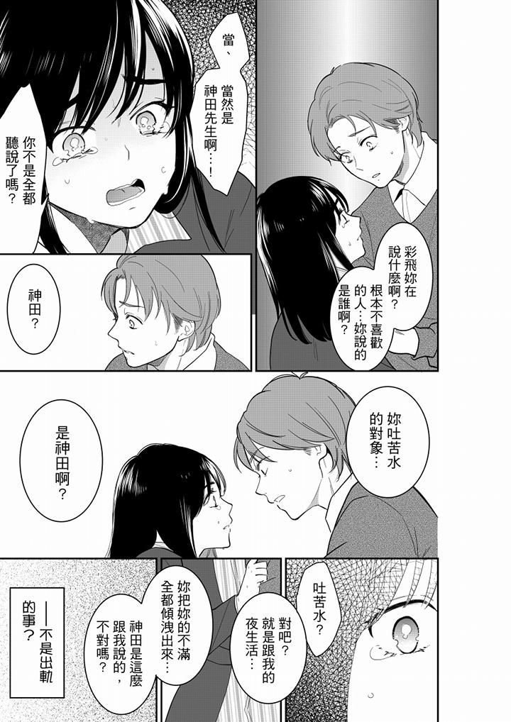 妳的丈夫,被我睡了。第55话