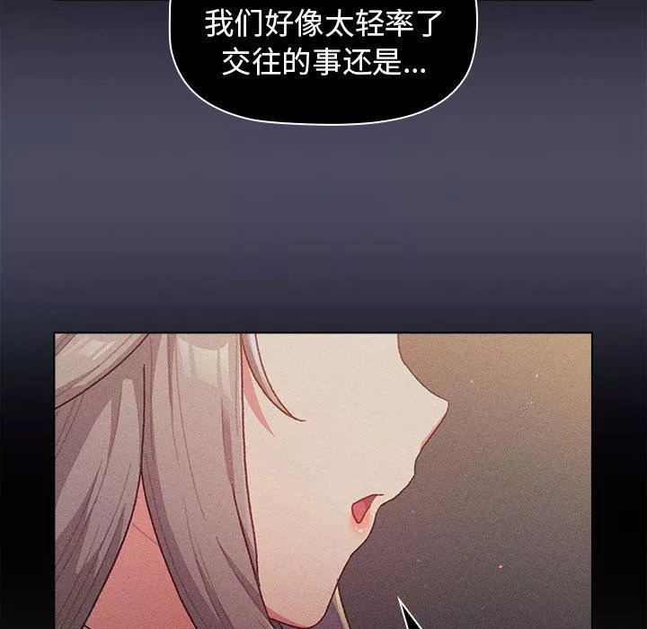 分组换换爱-第39话 - 图片 49