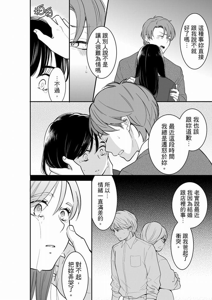 妳的丈夫，被我睡了。第55话