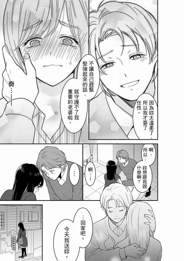 妳的丈夫，被我睡了。第55話