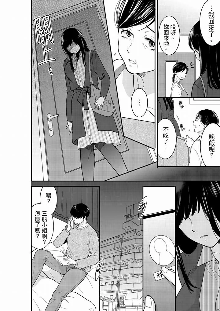 妳的丈夫，被我睡了。-第55话 - 图片 5