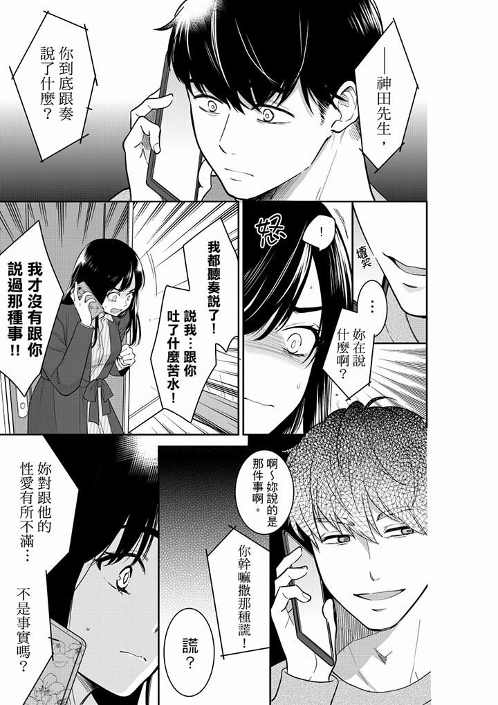 妳的丈夫，被我睡了。第55话