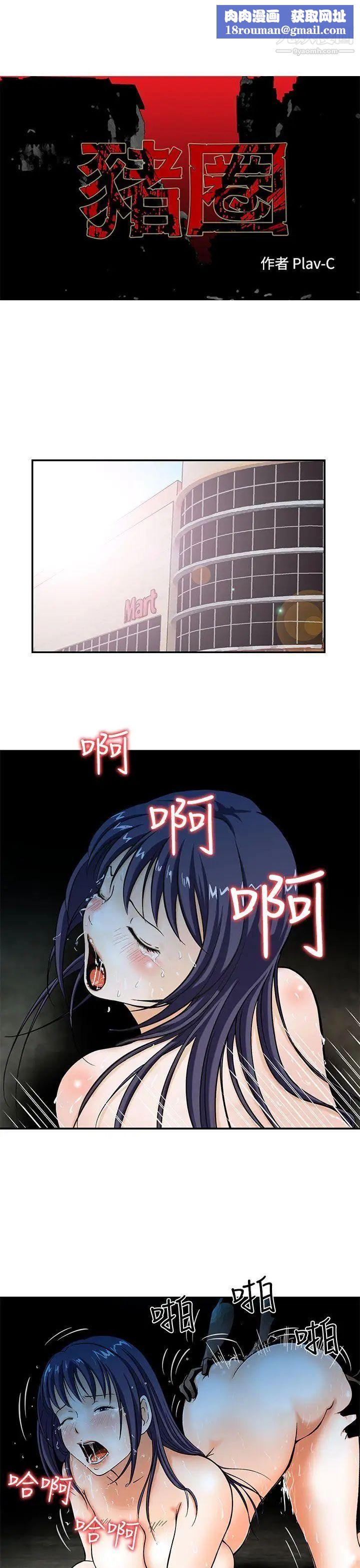 猪圈第2话