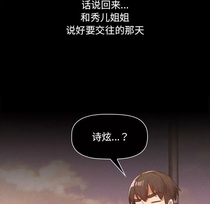 分组换换爱-第39话 - 图片 59