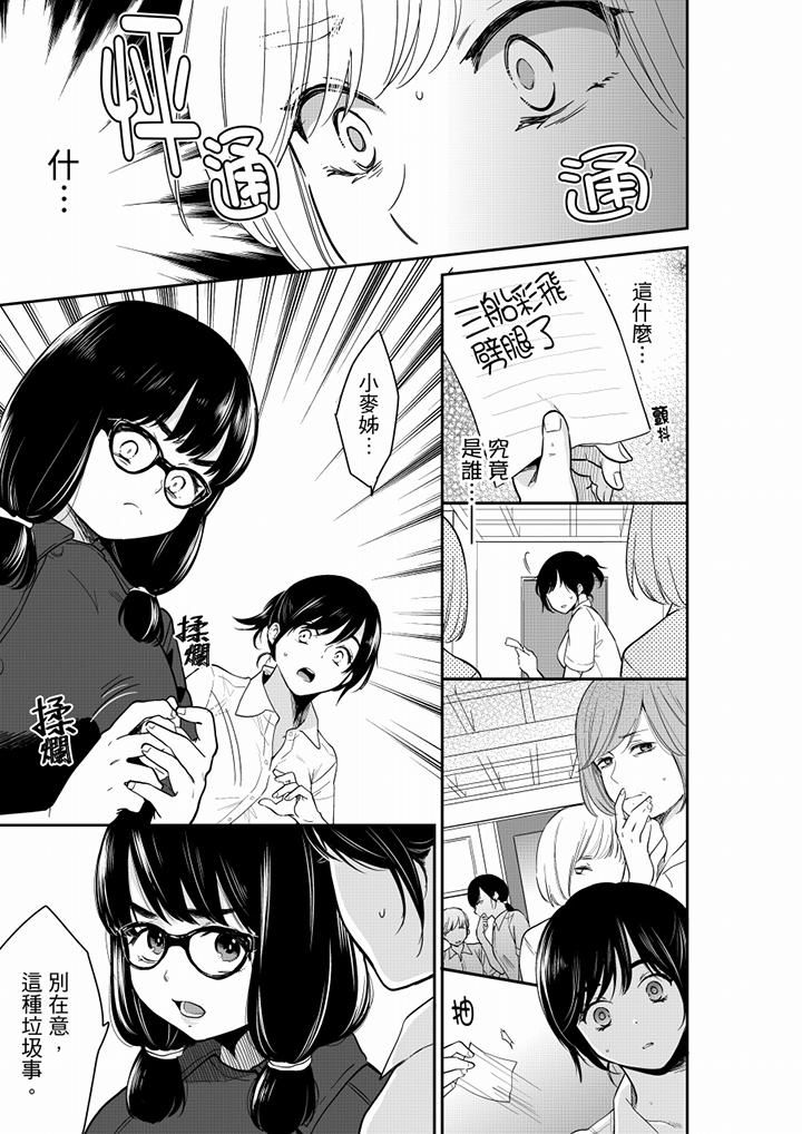 妳的丈夫，被我睡了。第55话