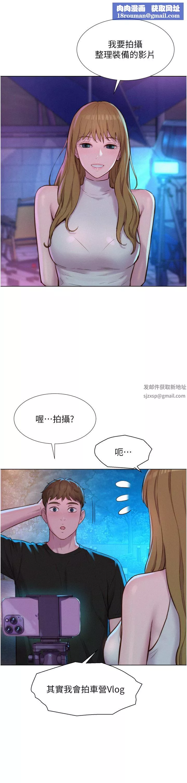 浪漫露营-第44话-我们私奔吧 - 图片 21