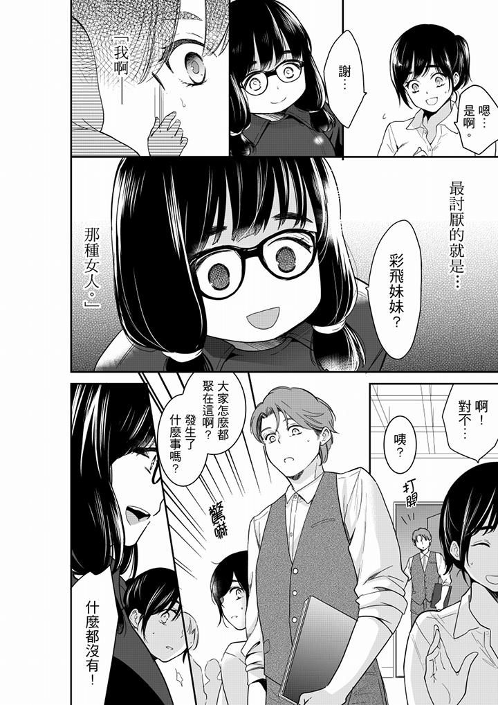 妳的丈夫，被我睡了。第55话