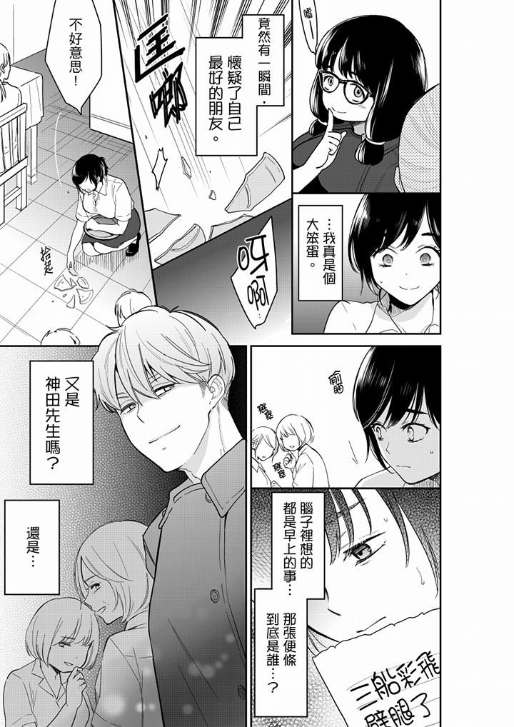 妳的丈夫，被我睡了。第55话