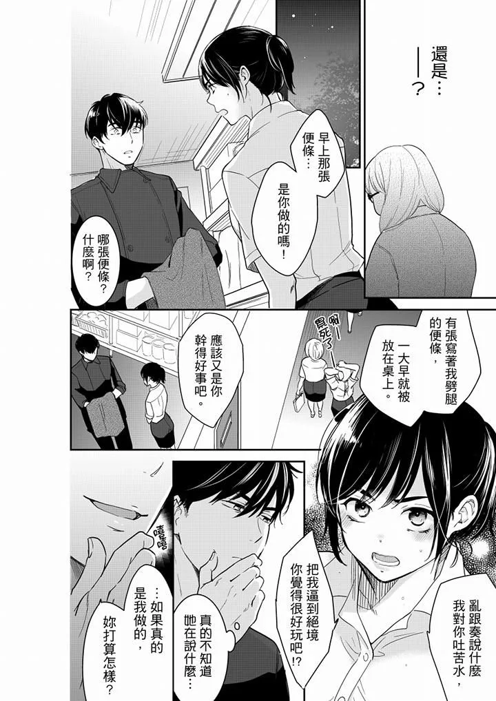 妳的丈夫，被我睡了。-第55话 - 图片 13