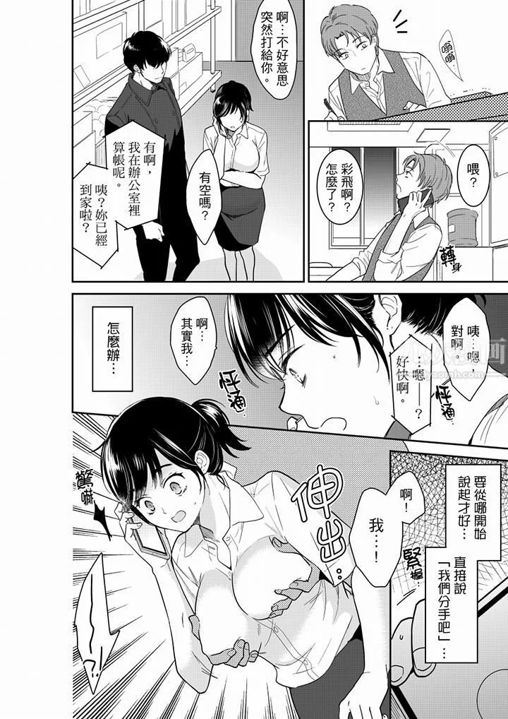 妳的丈夫，被我睡了。第56話