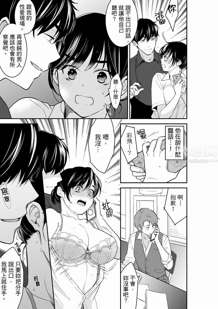 妳的丈夫，被我睡了。第56話