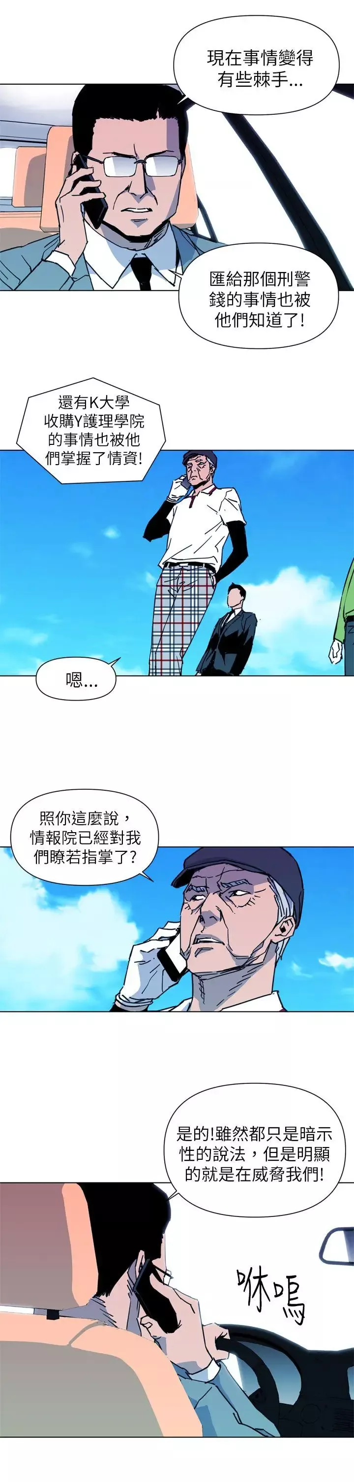 清道夫K第23話