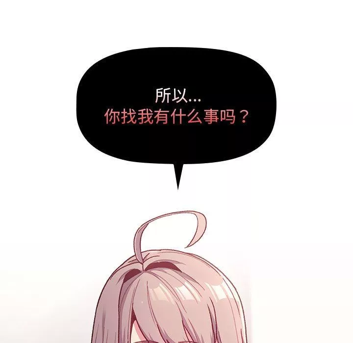 分组换换爱-第39话 - 图片 73