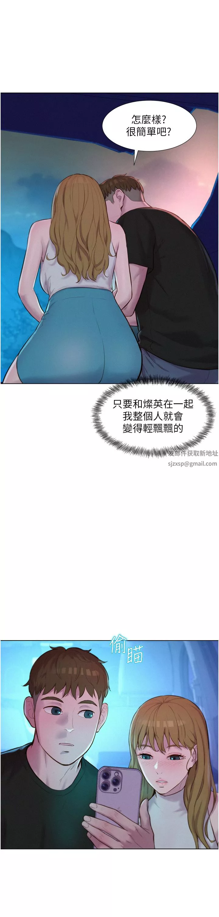 浪漫露营-第44话-我们私奔吧 - 图片 31