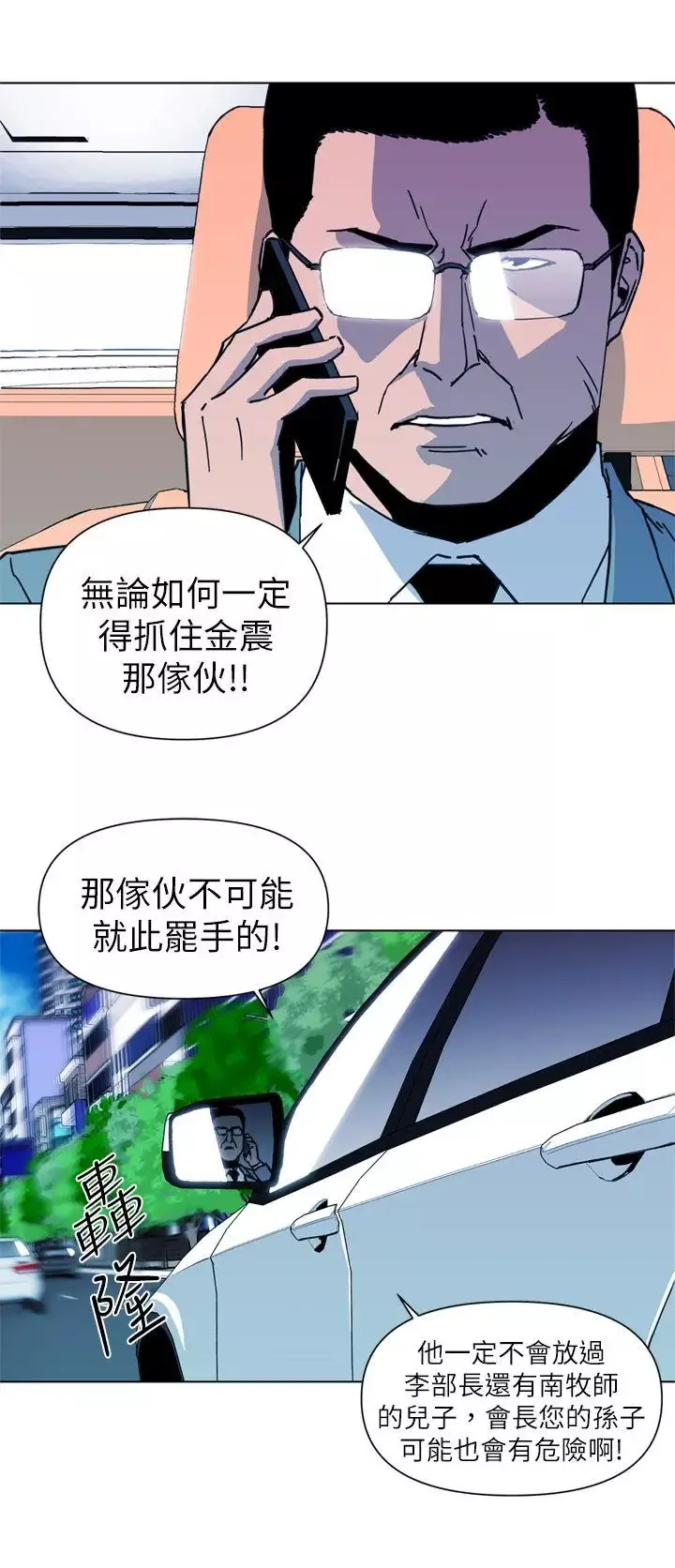 清道夫K第23話