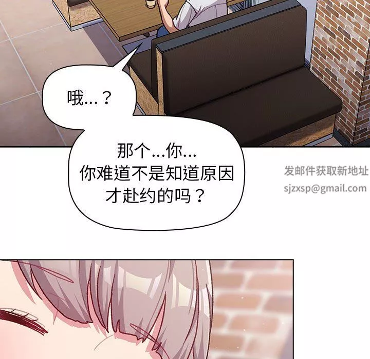 分组换换爱-第39话 - 图片 78