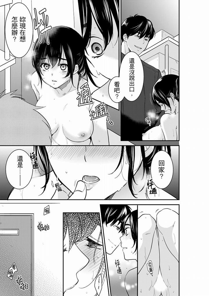 妳的丈夫,被我睡了。第56话