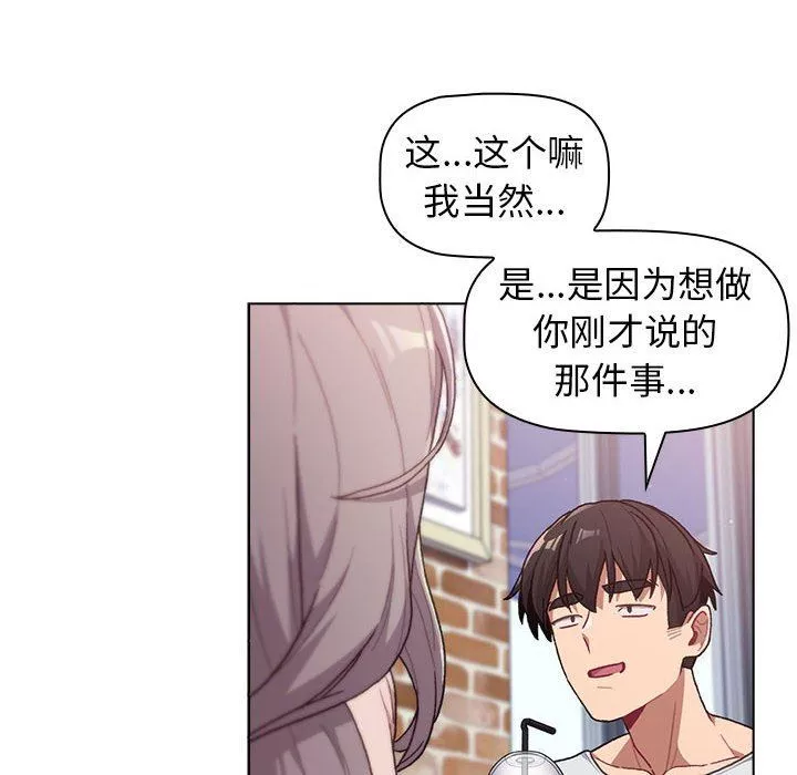 分組換換愛第39話